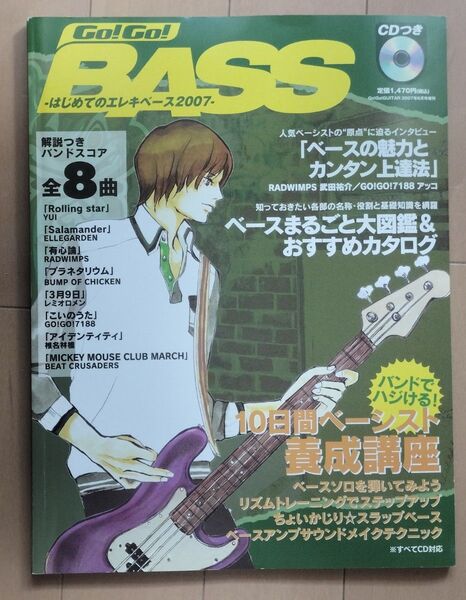 GoGo BASS -はじめてのエレキベース 2007 CD付