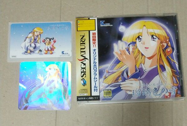 瑠璃色の雪 セガサターン シール テレカ付き