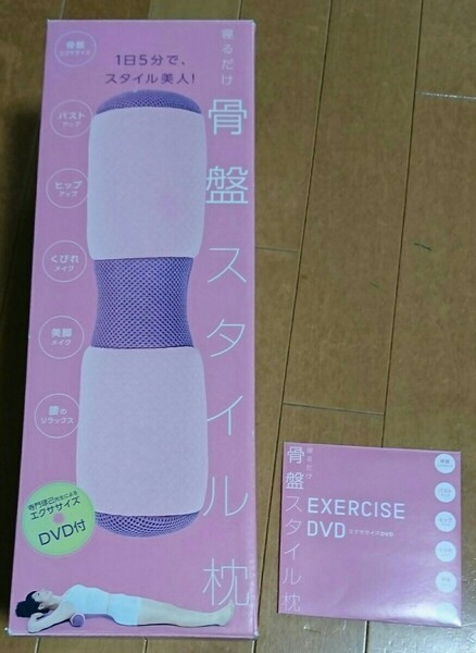 骨盤スタイル枕(エクササイズDVD付)