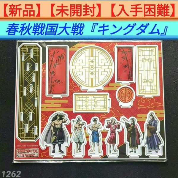 【新品】【入手困難】【限定品】『キングダム』アクリルジオラマ ×ドンキホーテ