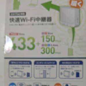 WiFi中継機