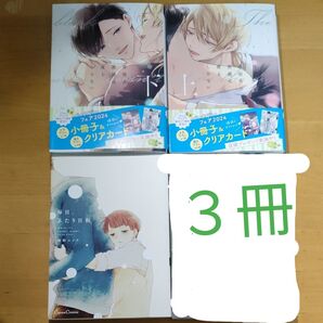 鯛野ニッケ 毎日、ふたり日和 寄宿舎の黒猫は夜を知らない上下巻/ BLコミック3冊
