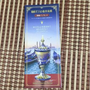 箱根ガラスの森美術館入館料割引券☆神奈川県