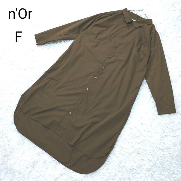 n'Or ノワール 長袖 ワンピース シャツワンピース ゆったり 体型カバー カーキ F