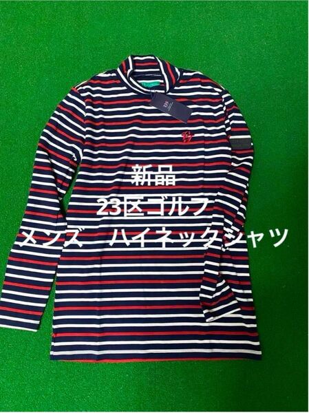 新品未使用 23区 ゴルフ メンズ レッド ストライプ ハイネックシャツ
