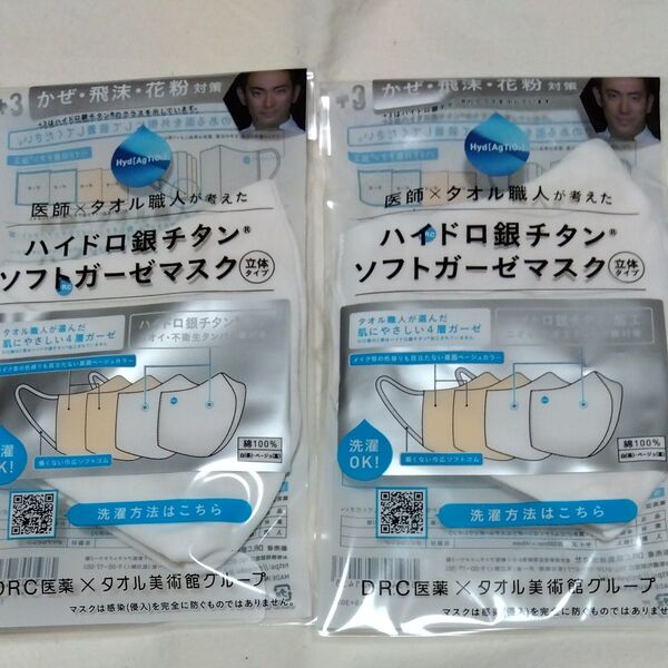 未使用 ハイドロ銀チタンソフトガーゼマスク DCR医療 タオル美術館グループ
