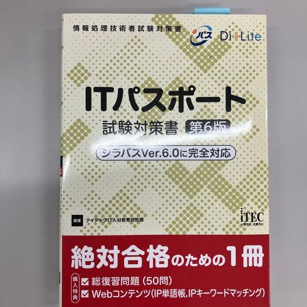 ITパスポート試験対策書