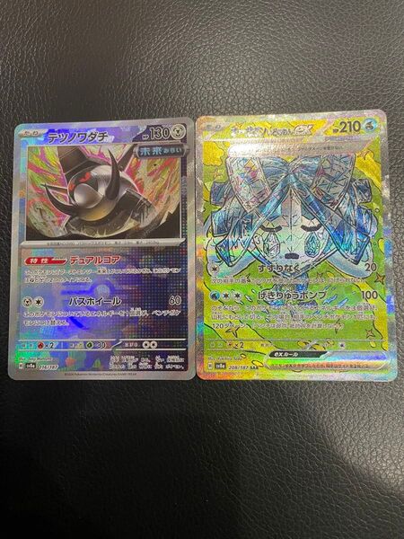 ポケモンカード オーガポン いどのめん SAR テツノワダチ