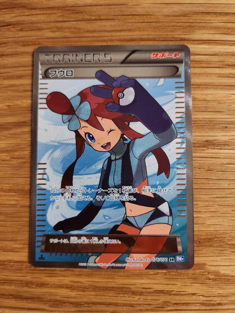Yahoo!オークション -「フウロ sr bw」(ポケモンカードゲーム Yahoo!オークション -「フウロ sr bw」(ポケモンカードゲーム