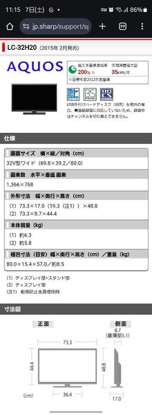32型テレビ SHARP LC-32H20