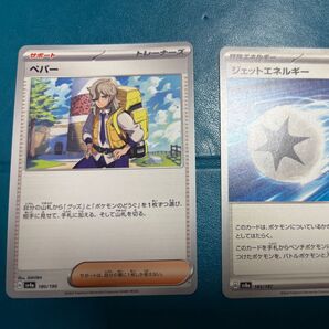 ペパー ジェットエネルギー