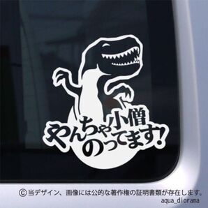 ベビーインカー/BABY IN CAR:ディノやんちゃ小僧エッグ/WH