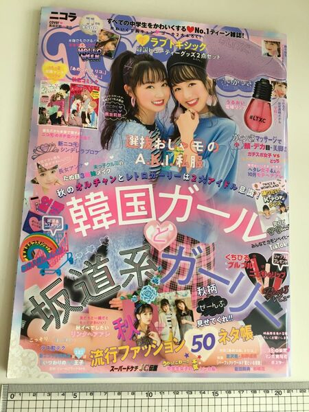 レア品 雑誌 ニコラ 2018年11月号