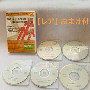 神田昌典「ダントツ企業実践オーディオセミナー」CD 9枚+@おまけ付