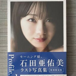 Profile.7 石田亜佑美写真集 (特別限定版) 西條彰仁/撮影