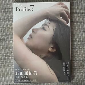 Profile.7 石田亜佑美写真集 西條彰仁/撮影