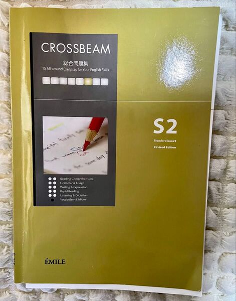 CROSSBEAM S2 英語総合問題集 標準編2 解答解説付