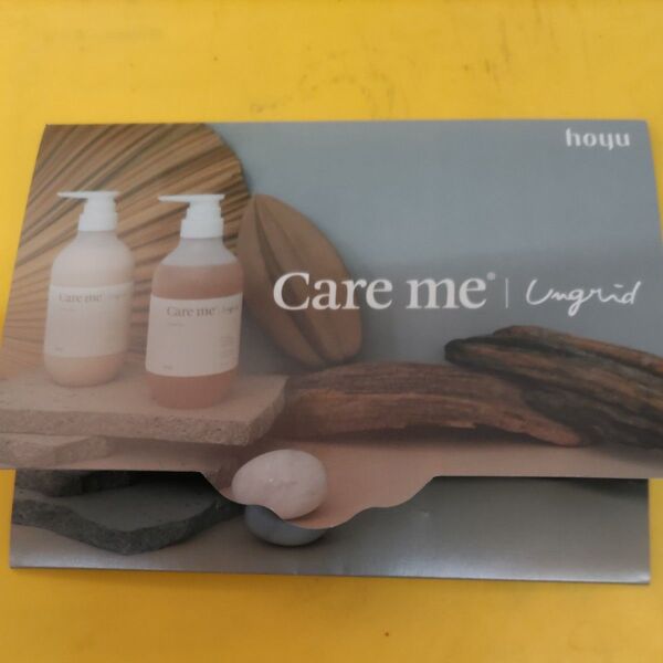 Care me ungrid シャンプートリートメント試供品