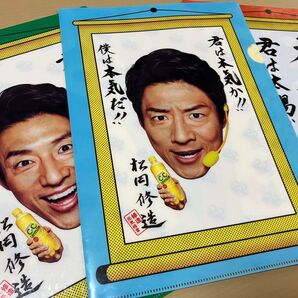 松岡修造クリアファイル3枚セット