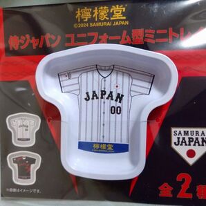 【未開封品】檸檬堂 侍ジャパン ユニホーム型ミニトレイ