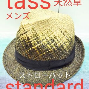 【数回使用 tass standard(タススタンダード)】こなれカラーグラデーションのストロー中折れハット 天然素材 麦わら帽