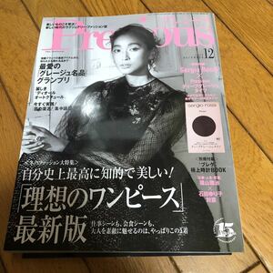 ☆Precious プレシャス2019年12月号 理想のワンピース最新版☆