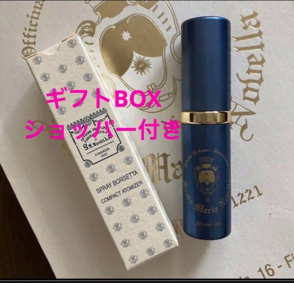 サンタマリアノヴェッラ☆新アトマイザー◆ギフトBOX・ショッパー付き!