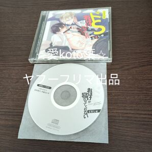ドSおばけが寝かせてくれない CD イメージアルバム
