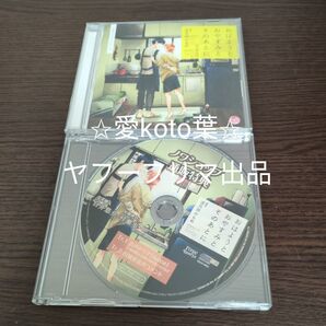 ドラマCD 『おはようとおやすみとそのあとに』