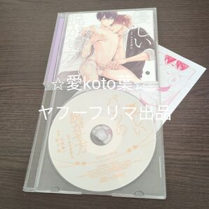 優しいパンツの脱がせ方 CD 土岐隼一