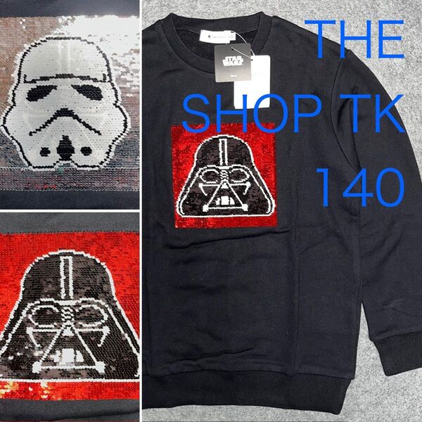 【新品】THE SHOP TK トレーナー 140cm ブラック系 STAR WARS スター・ウォーズ 子供服 タグ付 未使用品