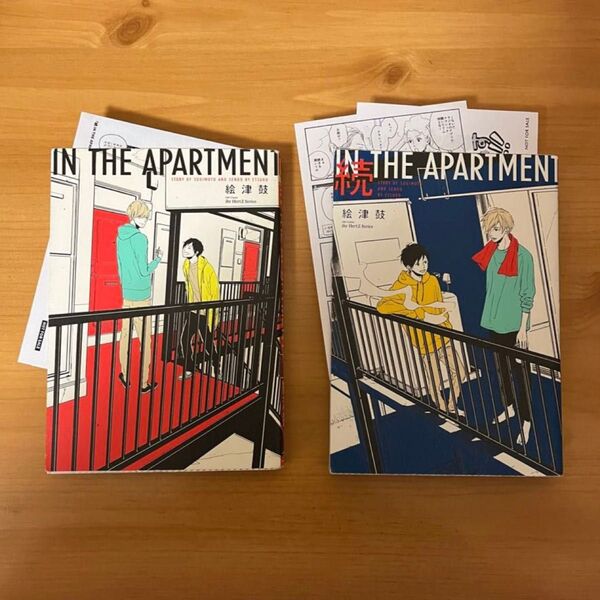 絵津鼓 IN THE APARTMENT 全2巻 ペーパー付き