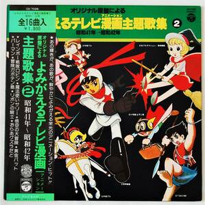 よみがえるテレビ漫画主題歌集2／昭和41年～42年／ロビン サリー 悟空の大冒険 黄金バット パーマン ガボテン島 リボンの騎士 グズラ