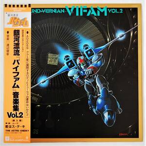 * Ginga Hyouryuu Vifam музыка сборник Vol.2| музыка : Watanabe ..|.: Move |.. s*te*kiTHE ASTRO ENEMY( Mu la.. Thema )