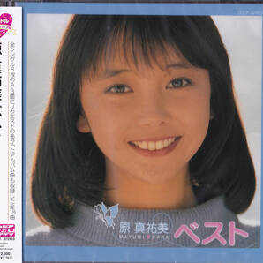 送料込即決【未開封 新品】 ■ 原真祐美 原 真祐美 ベスト<完全限定盤> ■ CD