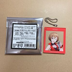 プロセカ アクリルキーホルダーコレクションC MEIKO