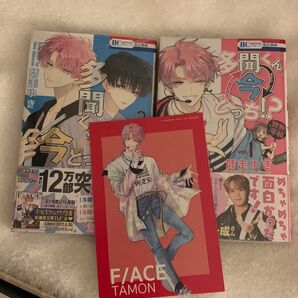 多聞くん今どっち!? 1-2巻 特典付き 師走ゆき