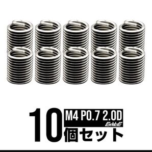 ヘリサートコイル M4(Eサートコイル)10個