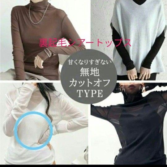 未開封 シアートップス 長袖 ハイネック 白 L〜LL 裏起毛 ダークエンジェル