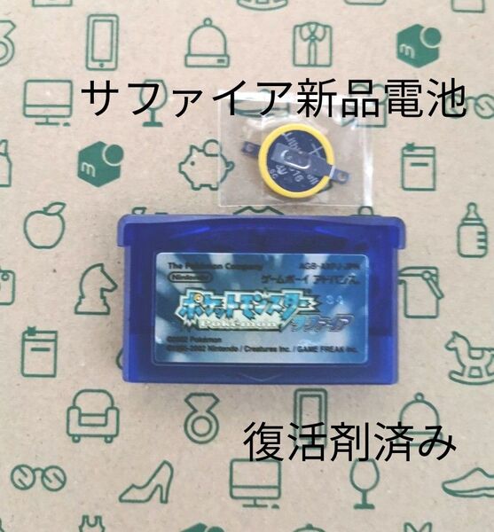 ゲームボーイアドバンス ポケットモンスター サファイア