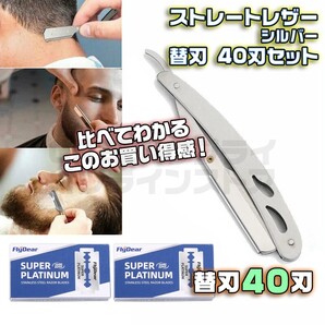 折りたたみ式 剃刀 深剃りレザー カミソリ + 替刃 40刃 セット シルバー
