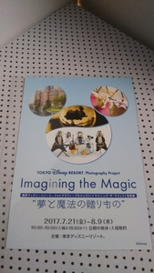東京ディズニーリゾート☆イマジニングザマジック 写真展 ポストカード ドナルド ミッキー グーフィー チップとデール