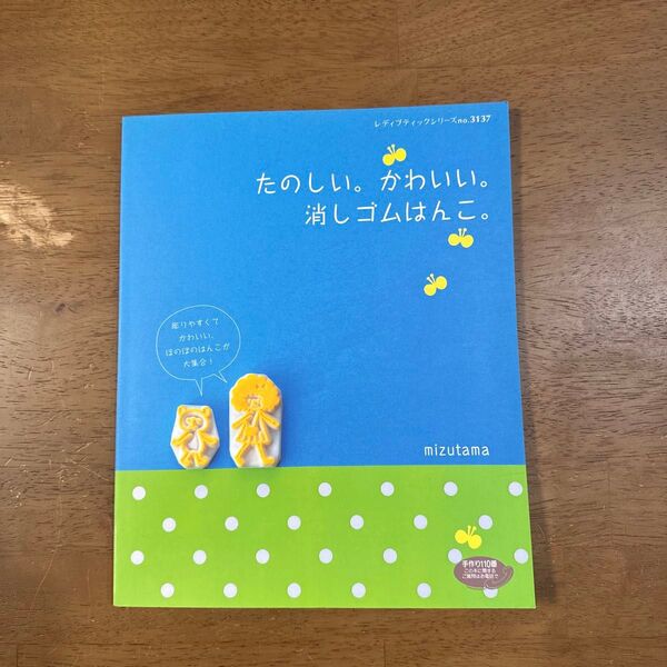 たのしい。かわいい。消しゴムはんこ。