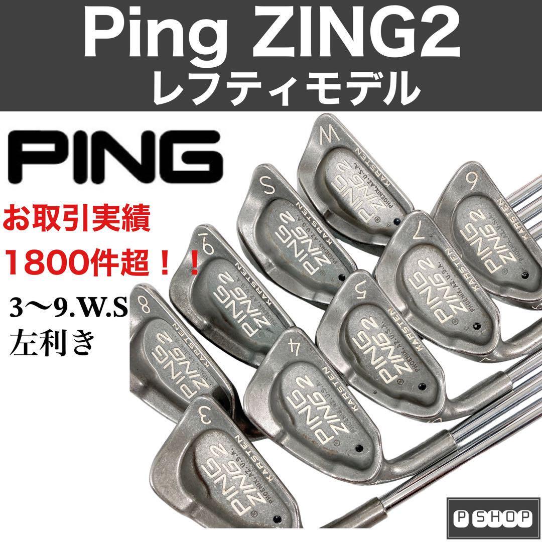2025年最新】Yahoo!オークション -ping zing アイアンの中古品 2025年最新】Yahoo!オークション -ping zing アイアンの中古品