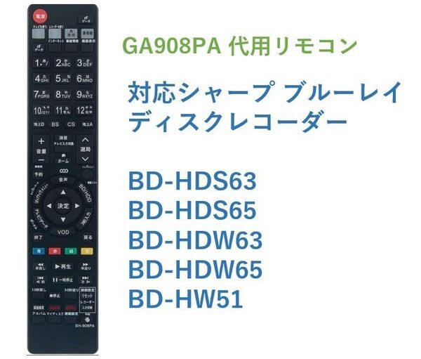 2-4 GA908PA シャープ ブルーレイレコーダー 代用リモコン