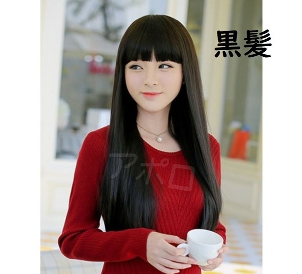 送料無料 黒髪 ブラック ウィッグ 黒 かつら 可愛い ロングストレート ぱっつん前髪 No.21 A