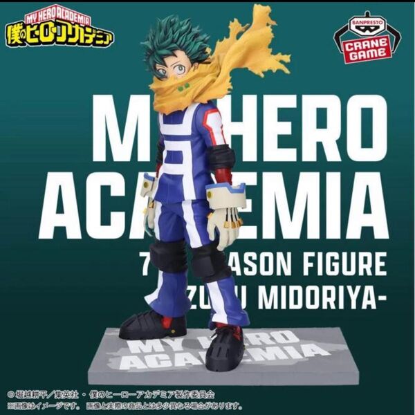 僕のヒーローアカデミア デク 緑谷出久 フィギュア