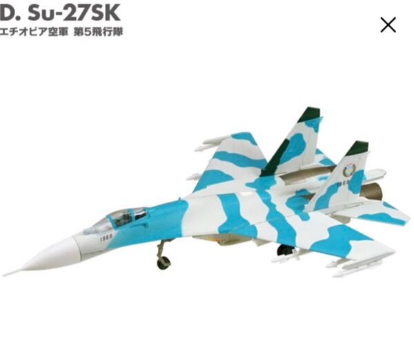 1/144 Su-27SKフランカー #D エチオピア空軍 第5飛行隊 フランカーファミリー2 エフトイズ