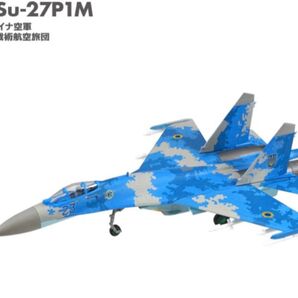 1/144 Su-27P1M フランカー #C ウクライナ空軍 第39戦術航空旅団 フランカーファミリー2 エフトイズ