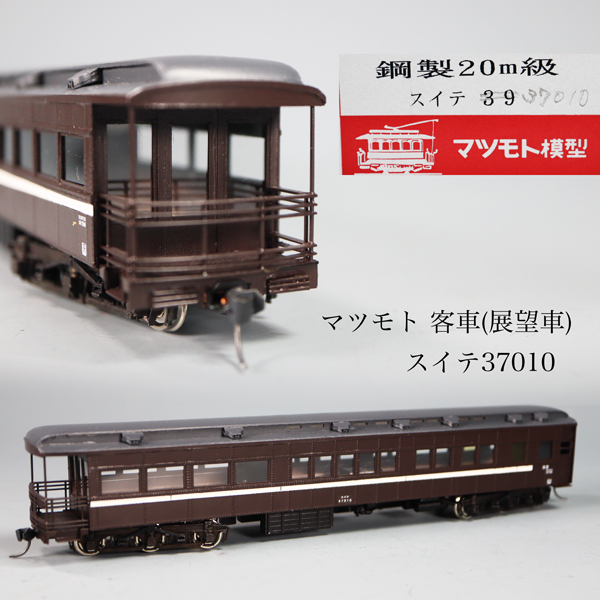 Yahoo!オークション -「マツモト模型」(鉄道模型) の落札相場 Yahoo!オークション -「マツモト模型」(鉄道模型) の落札相場